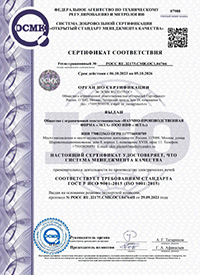Сертификат соответствия НПФ Экта 2023