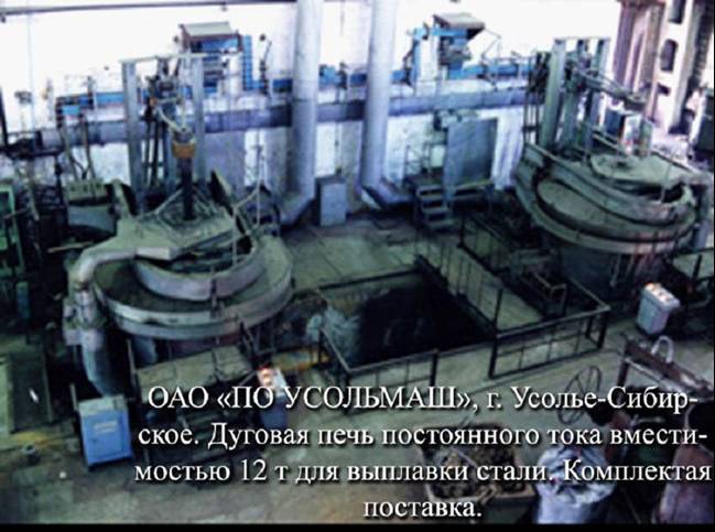 Реферат по теме Дуговая электросталеплавильная печь